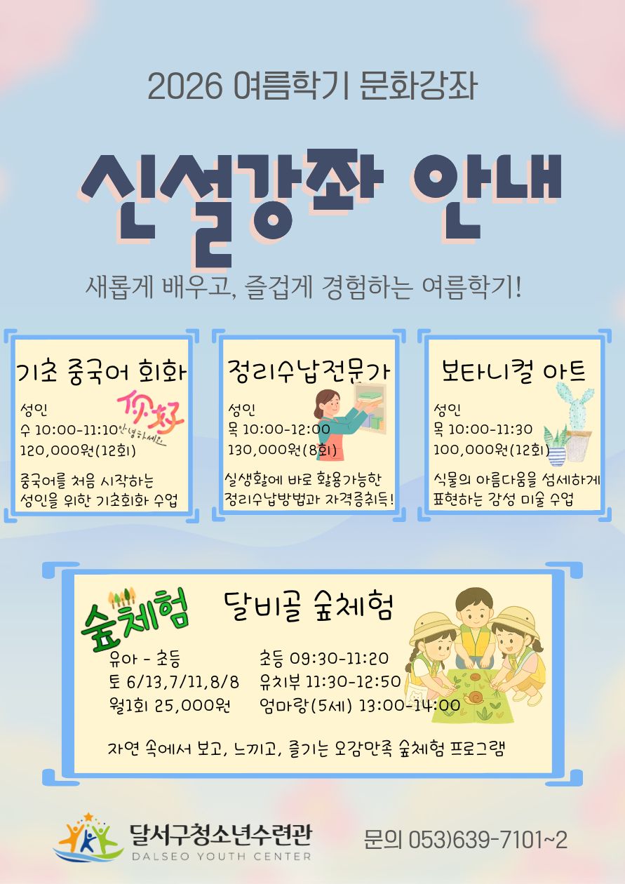여름학기 신설강좌 안내
